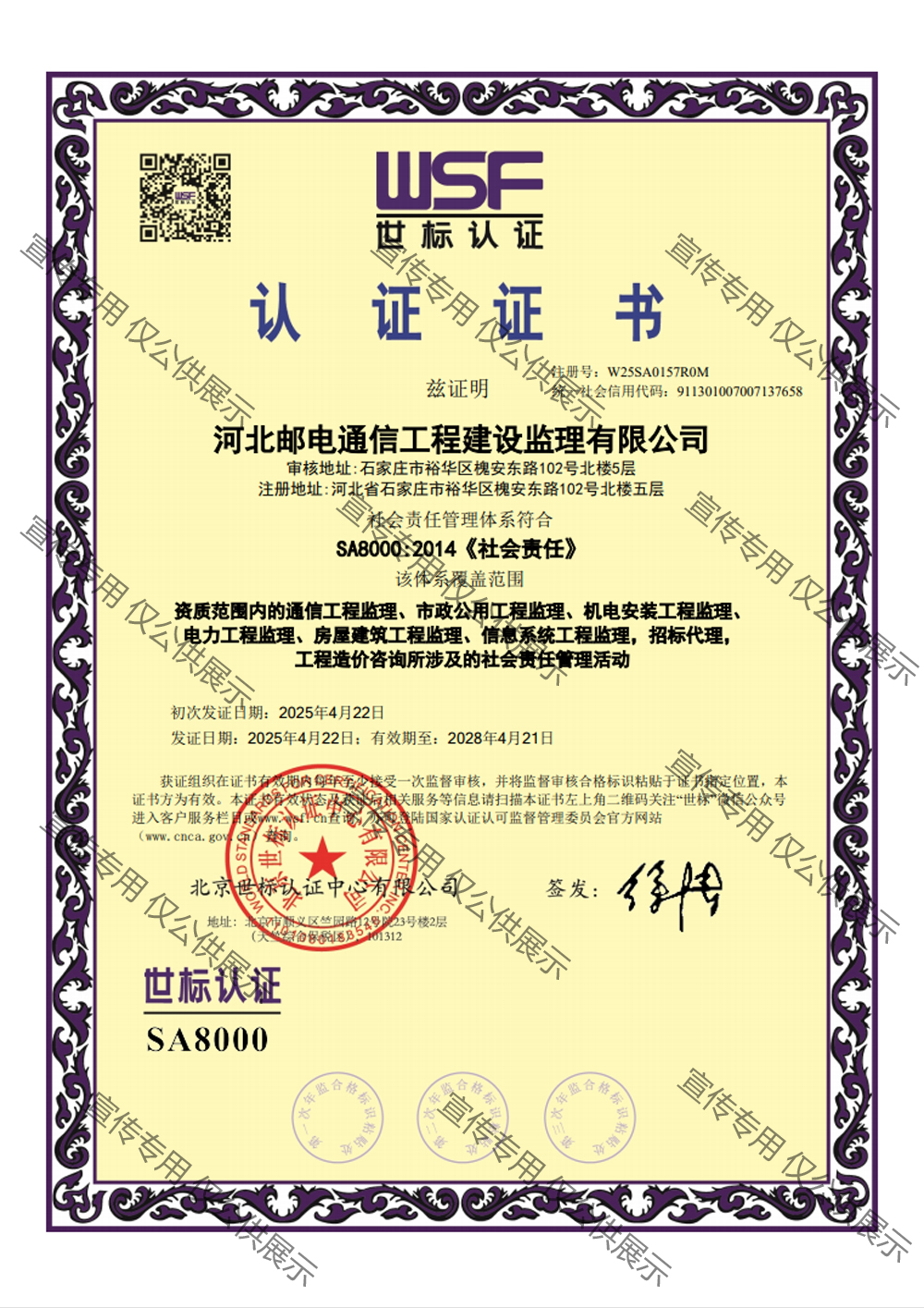 社會責(zé)任管理體系認(rèn)證證書